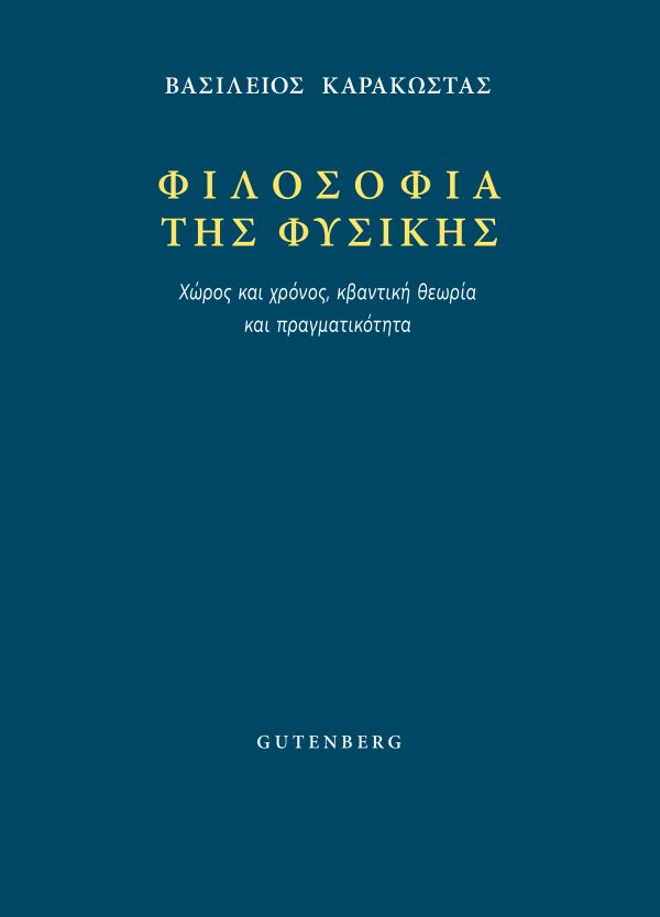 εξώφυλλο Φιλοσοφία της Φυσικής